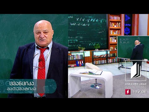 მათემატიკა, VI კლასი - ორი რიცხვის საერთო უმცირესი ჯერადი, საერთო უდიდესი გამყოფი - 28 აპრილი, 2020